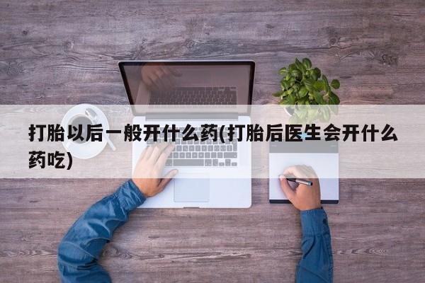 米非米索网上药店官网要闻 第14页