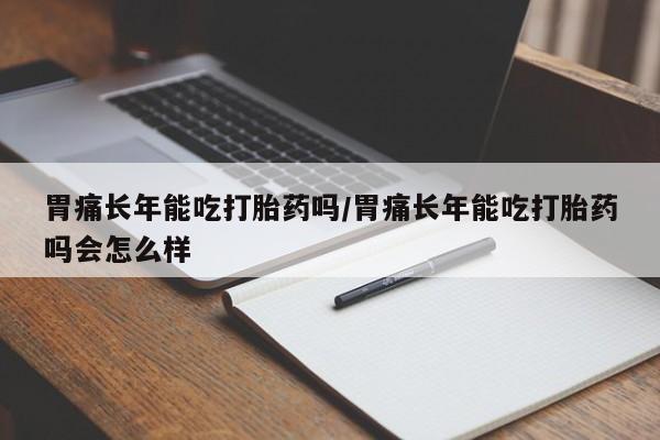 米非米索网上药店官网要闻 第12页